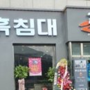 흙표흙침대남양주점 이미지