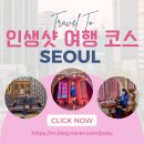 반디 성인 게임장 | 서울 종로 1박2일 뚜벅이 여행 코스 Best 6 인생샷 핫플 촬영 꿀팁