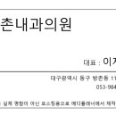 방촌내과의원 이미지