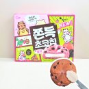청우마트 | 롯데 마트 신상 과자 추천 청우 쫀득초코칩 딸기