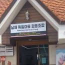남해독일마을협동조합 이미지