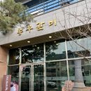 본수원갈비 이미지