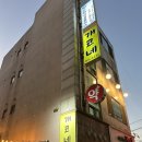 부평 선선한 가을날씨 즐기기 좋은 야장 ‘개코네’, 내돈내산 솔직후기