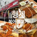 형제불고기 쌈 전문점 | 대구 동대구역 맛집 추천 신세계백화점 밥집 복어 전문점 [형제복어불고기]