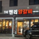 헨리양갈비 네이버블로그