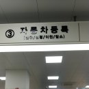 이천차량등록사무소 이미지