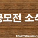 주식회사 스톰미디어 | [공모전] 2월 2주 공모전 소식