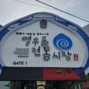 십정종합시장(열우물전통시장) 이미지