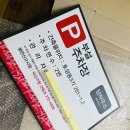 주차장표지판 이미지