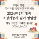 [국비지원] 조경기능사 필기 이미지