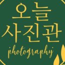 소중한오늘 사진관 이미지