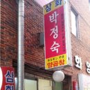삼화박정숙양곱창 네이버블로그