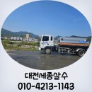 영동 추풍령 취수탑공원 조경작업 영동 살수차 영동 물차와 함께 진행해드린 후기