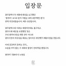 세금 안 준다고 찡찡거리는 광주FC 대표이사 입장 이미지