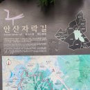 안산자락길 이미지