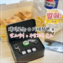 기대하고 받은 굿즈가 왜 이래? 맘스터치 무한도전 후기 갈린 이유