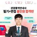 관광통역안내사_관광법규 | 관광통역안내사 시험 면접 후기 인강 독학