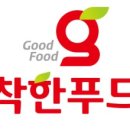 착한푸드 이미지