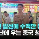 청년 실업 심각한 중국…&#34;돈 내고 인턴십 하라&#34; 수백만 원 받는 업체도｜&#34;노력으로 못 뛰어넘는 현실&#34;…허탈감 드러내는 중국 청년들 / 이미지