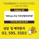 미호성형외과의원 이미지