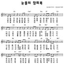 눈물의참회록-악보 이미지