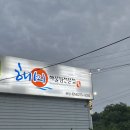 포항 대잠동 해물찜 전문: 해미해물찜