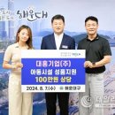 (주)대흥기업 이미지