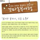 [농촌체험] 외국인우퍼와 함께하는 당일 농촌체험 ＜꼬마농부여행＞ 이미지