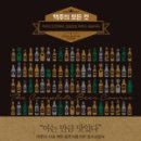 발칙한맥주 - 동대문구 | 발칙한맥주