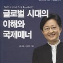 [홍보]김세웅 강명옥 지음 "글로벌 시대의 이해와 국제매너" 책 소개입니다 이미지