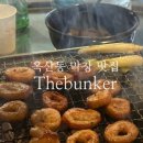 막창더벙커(The bunker) 이미지