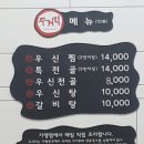 두거리우신탕석남점