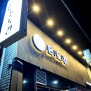[제주맛집] 연동 흑돼지 맛집 추천! 현지인이 추천하는 돈토칸 제주점 후기