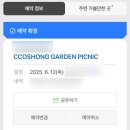 🎪 CCOSHONG GARDEN PICNIC 🎪 최애 아기옷 브랜드 ♥️ 꼬숑 팝업 첫날 방문후기
