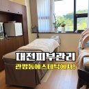 로위 | 대전피부관리 관평동 에스테틱 글로위스킨 후기