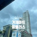 홈플러스(주)거제점