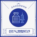 강서서울연합의원 | [청주독감병원추천 강서서울연합의원] 독감 취약시간대·가족면역전략·만성질환자 예방체계 총정리