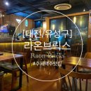 라온브릭스