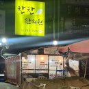 찬찬한의원 이미지