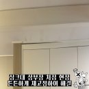 금광동 145 | 씽크대 싱크대 상부장 떨어짐 처짐 수리 보수 전문