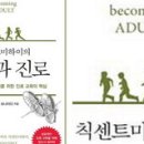 몰입과 진로 이미지