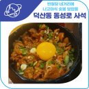 큰골길 13번길 | 반월당밥집 일식 덮밥으로 든든한 한 끼 &#39;사석&#39;