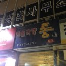 오아시스목욕탕 이미지