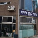 부광산업(주)
