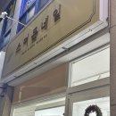 천안 백석동 신상 네일샵 “스며든네일” 초 저렴한 2만원대 젤네일 여리여리한 아트디자인