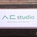 시옷디귿 스튜디오(ㅅㄷ Studio)