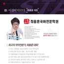 최용훈국어학원