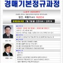 [경매학원]경매기본정규과정 첫개강! 첫진도! 안내 - 2014년 7월 7일 이미지