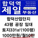 합덕산업단지 43평공장임대 보1000/월50만 이미지