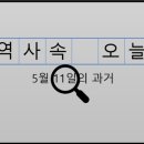 한국소방산업기술원노동조합 | 5월 11일, 과거의 오늘